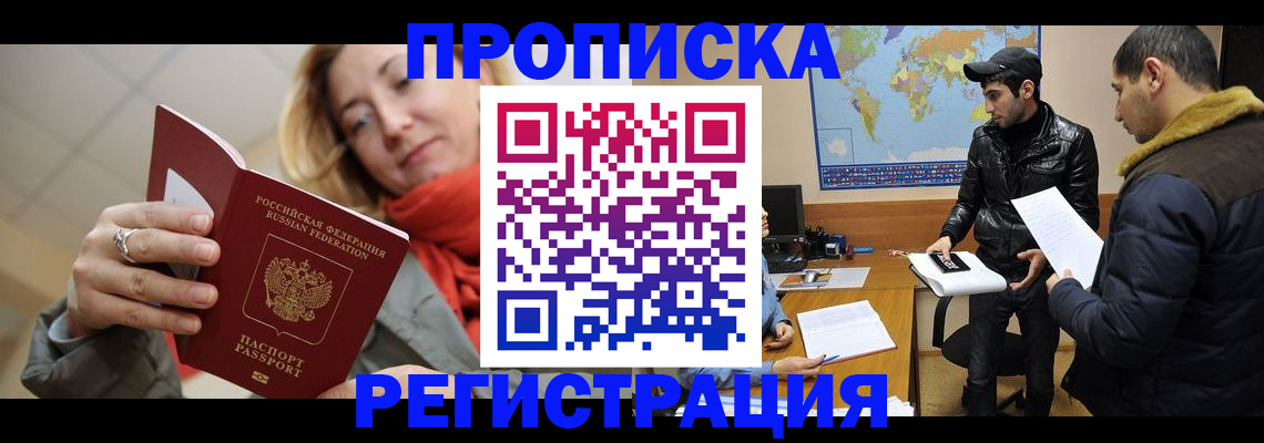 прописка от собственника в Сарове