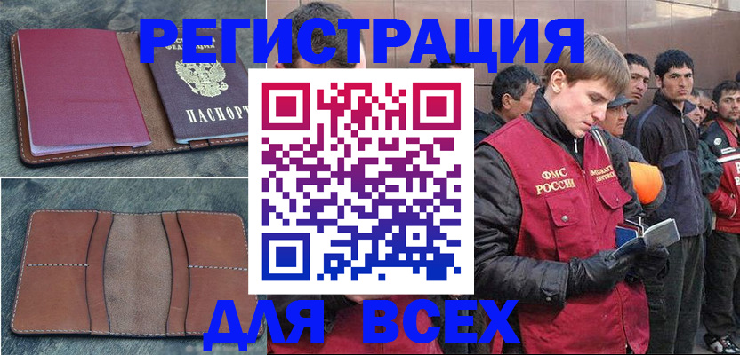 прописка в Сарове