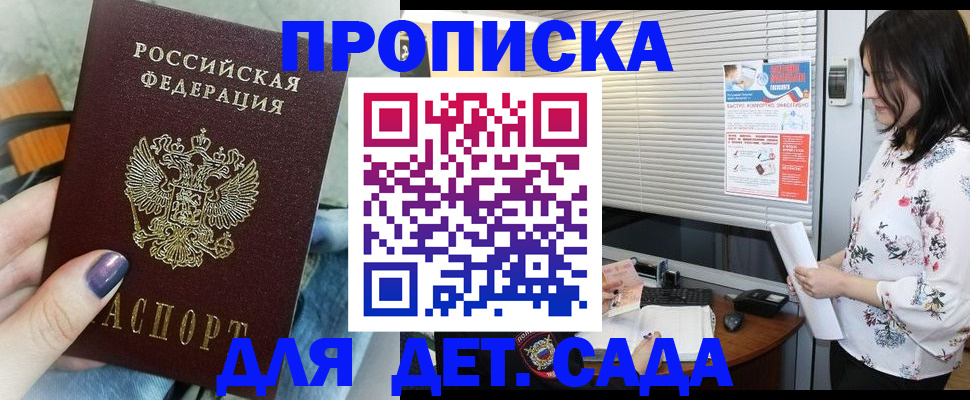 временная регистрация купить в Сарове